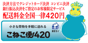 こねこ便420バナー