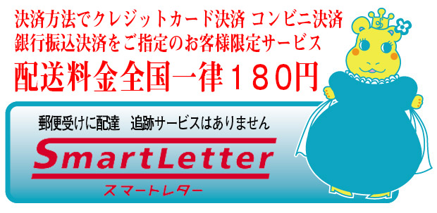 スマートレターバナー