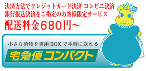 宅急便コンパクトバナー