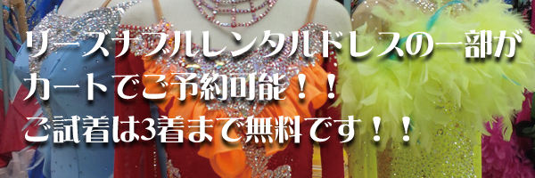 レンタルドレス