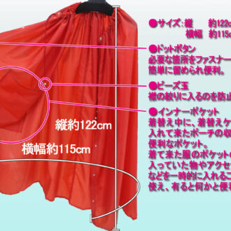 パーティーのお着替えにも着替えケープは便利