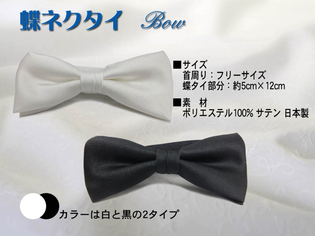 蝶ネクタイ 白蝶タイ 燕尾服用蝶ネクタイ