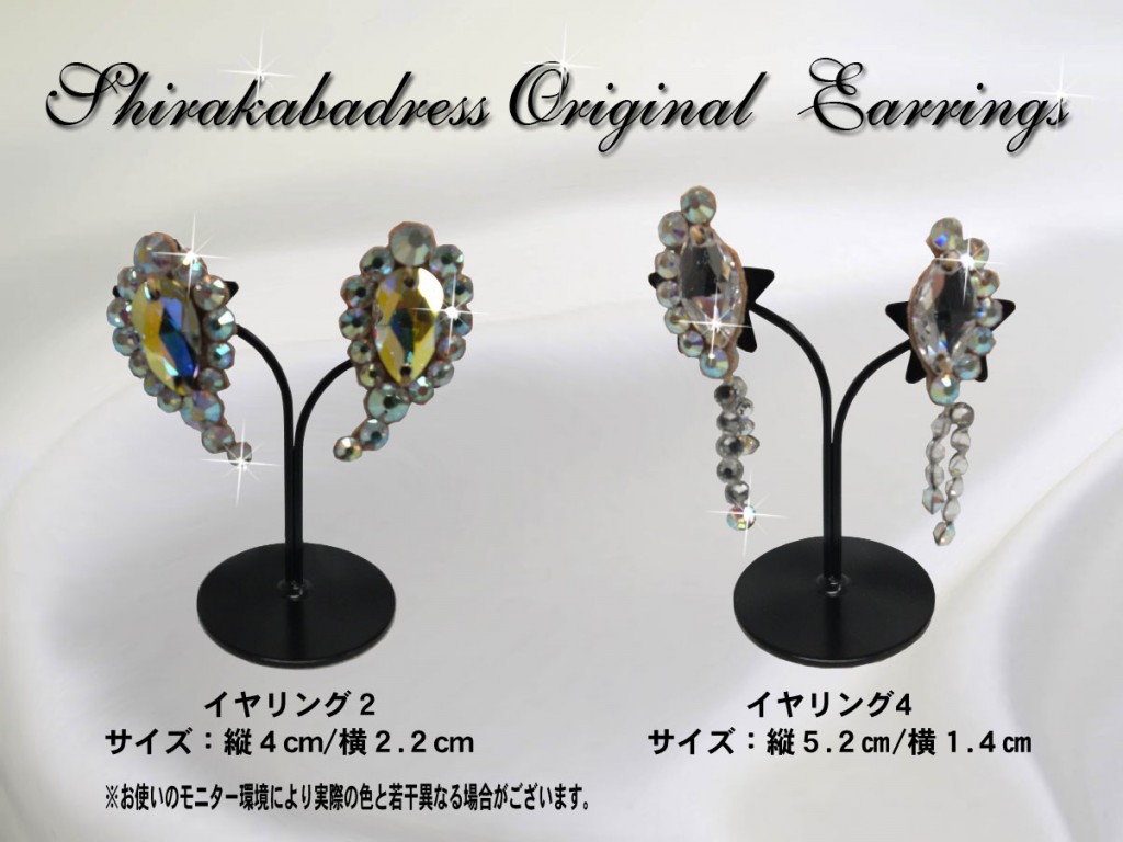 耳が痛くならないイヤリング 非金属のイヤリング 肌の弱い方でもできるイヤリング ラインストーンのイヤリング キラキライヤリング