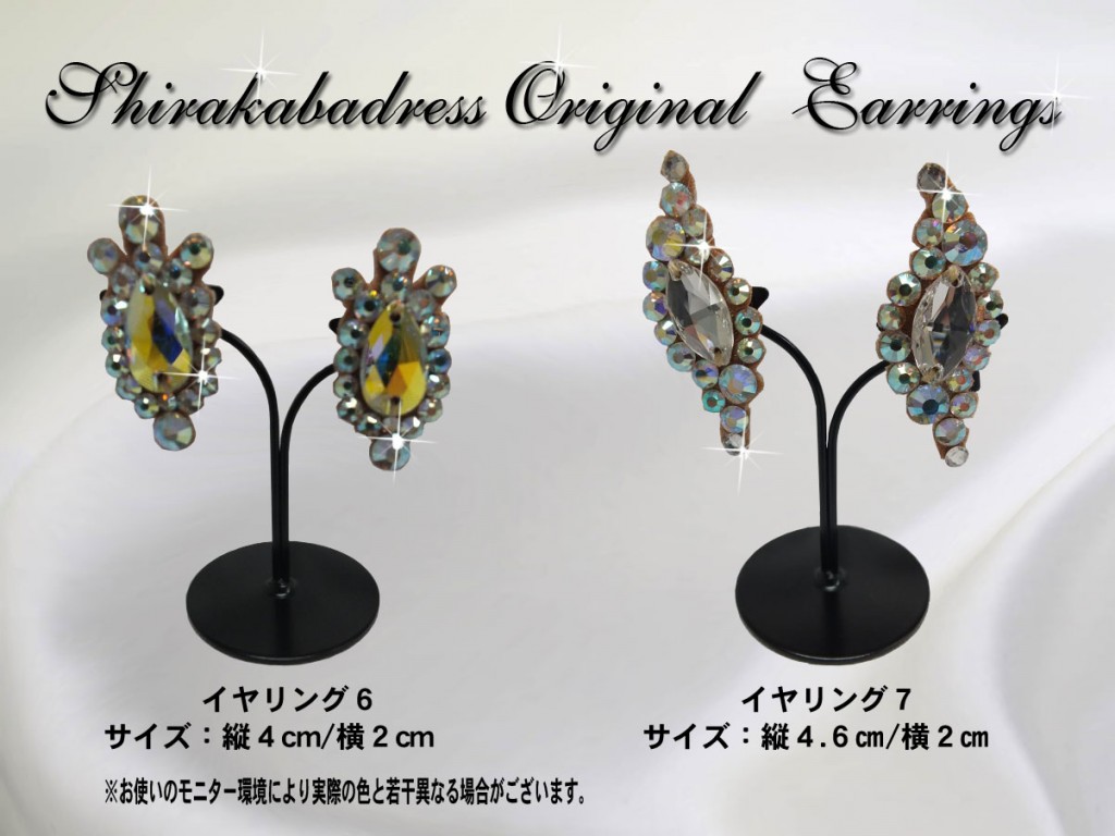 耳が痛くならないイヤリング 非金属のイヤリング 肌の弱い方でもできるイヤリング ラインストーンのイヤリング キラキライヤリング