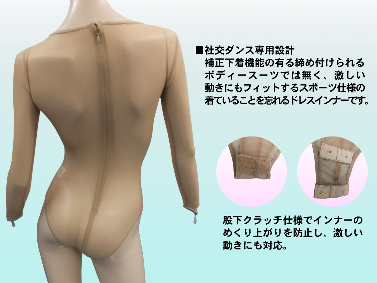 ドレスインナー背とじタイプ