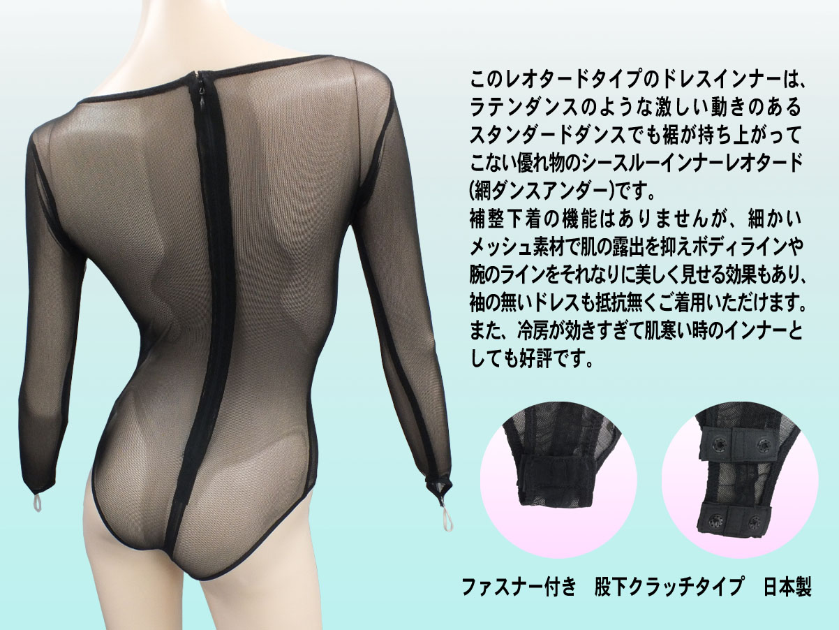 ドレスインナー背とじタイプ