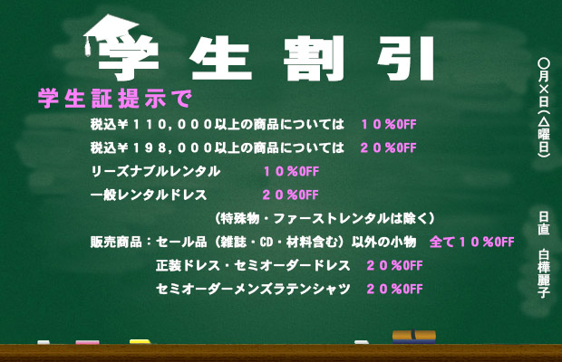 白樺ドレス学生割引