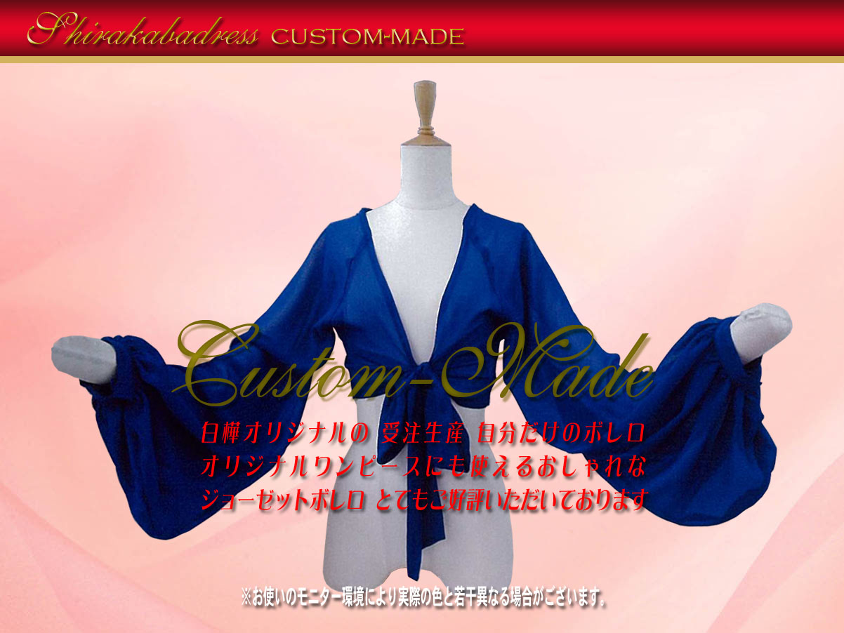 Shirakabadress CUSTOM-MADE