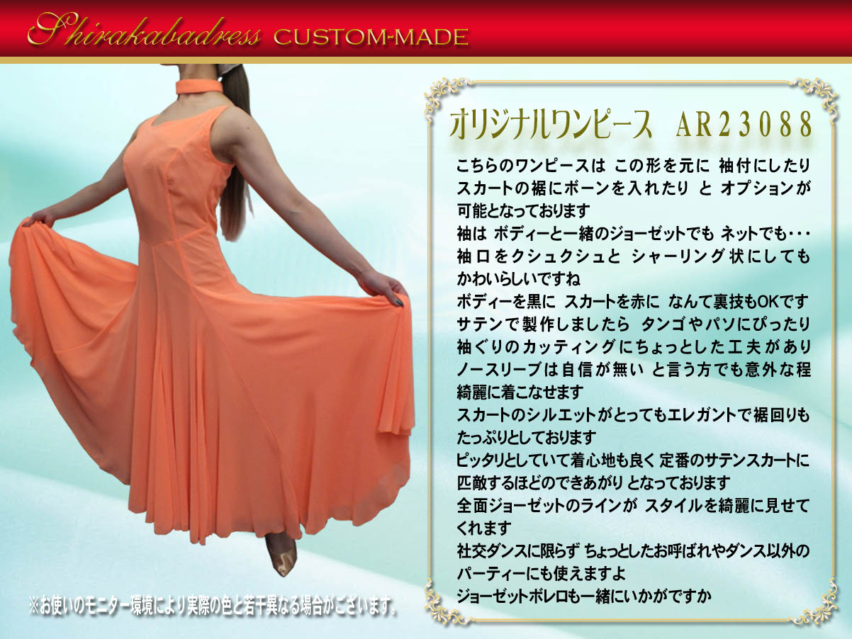 自分だけのワンピース 特徴