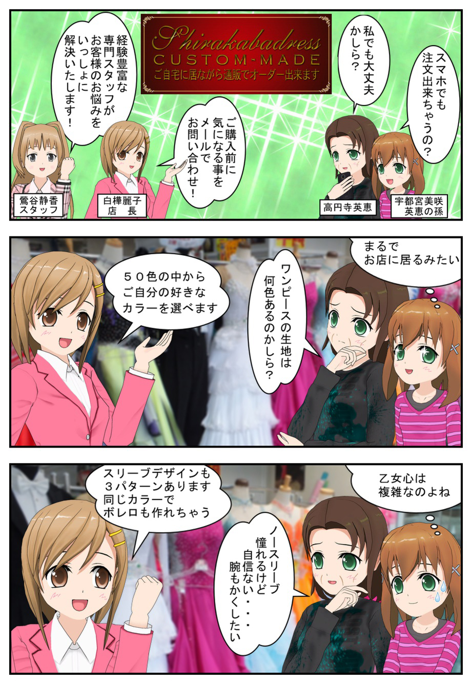 Shirakabadress CUSTOM-MADE 漫画01 白樺麗子