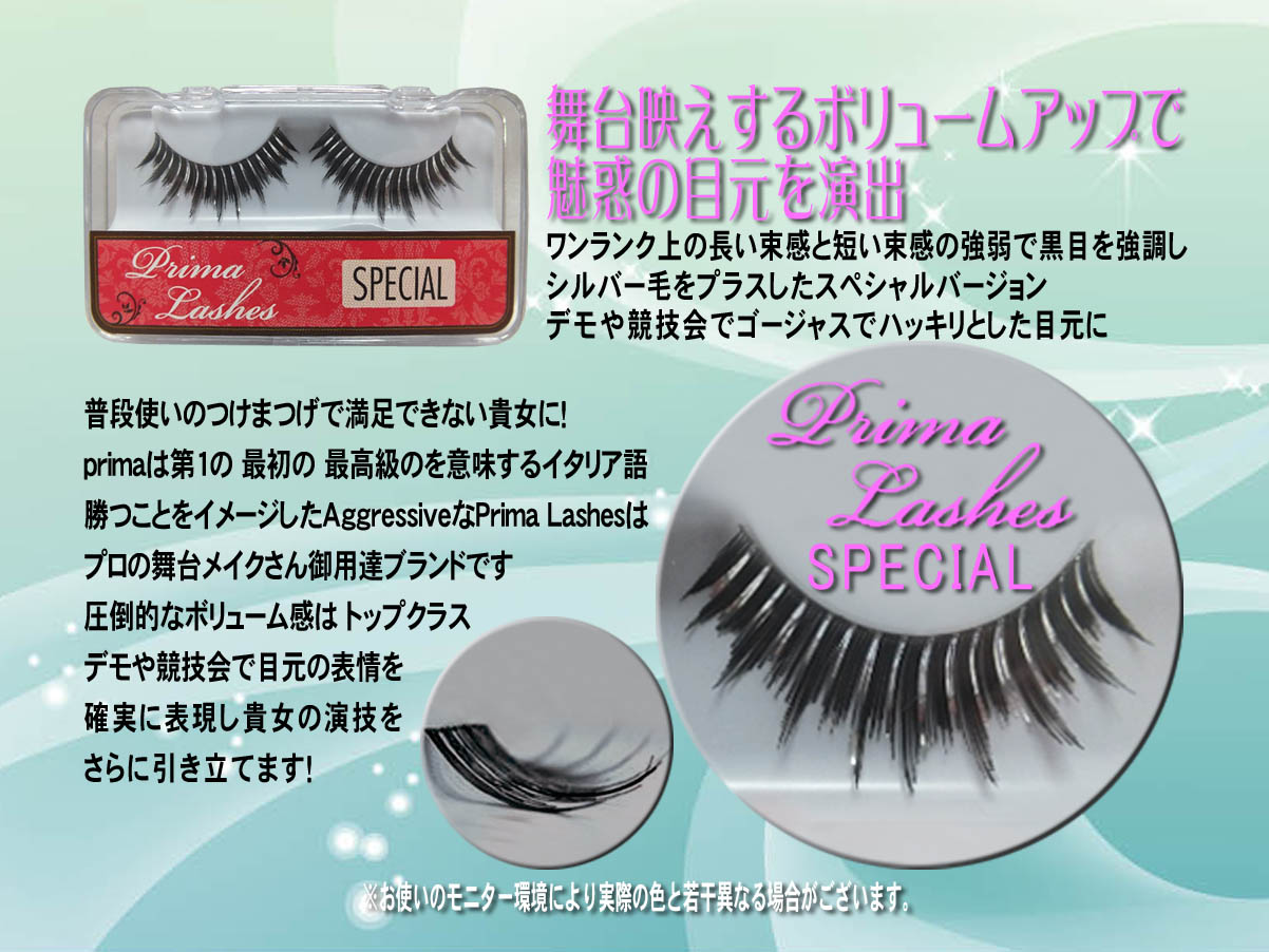 SPECIAL ワンランク上の長い束感と短い束感の強弱で黒目を強調しシルバー毛をプラスしたスペシャルバージョンデモや競技会でゴージャスでハッキリとした目元に(アイラッシュ プリマ)SPECIAL