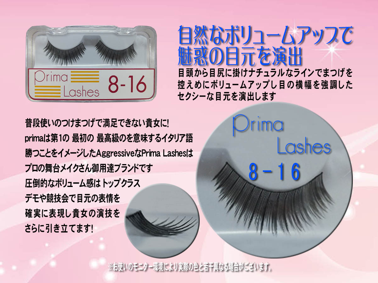 8-16 目頭から目尻に掛けナチュラルなラインでまつげを控えめにボリュームアップし目の横幅を強調したセクシーな目元を演出します（アイラッシュ　プリマ）8-16