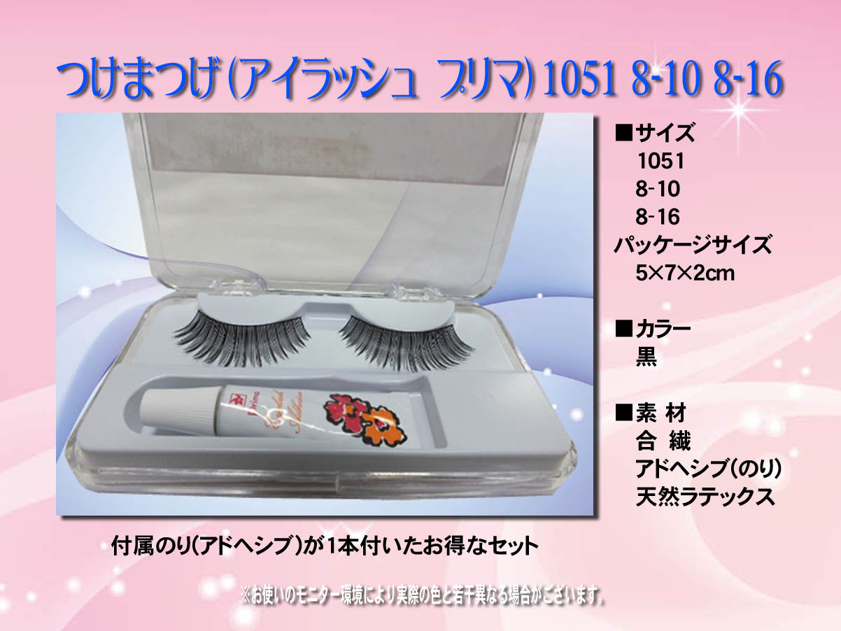 舞台用つけまつげ オススメつけまつげ ボリュームアップつけま Prima Lashes プロ用つけまつげ
アイラッシュプリマ 高級つけまつげ 社交ダンスつけまつげ バレエつけまつげ フィギュアスケートつけまつげ フラダンスつけまつげ コスプレつけまつげ