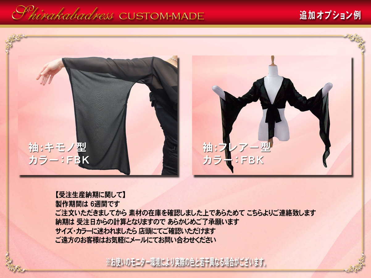 テイラーメイドボレロ 追加オプション例