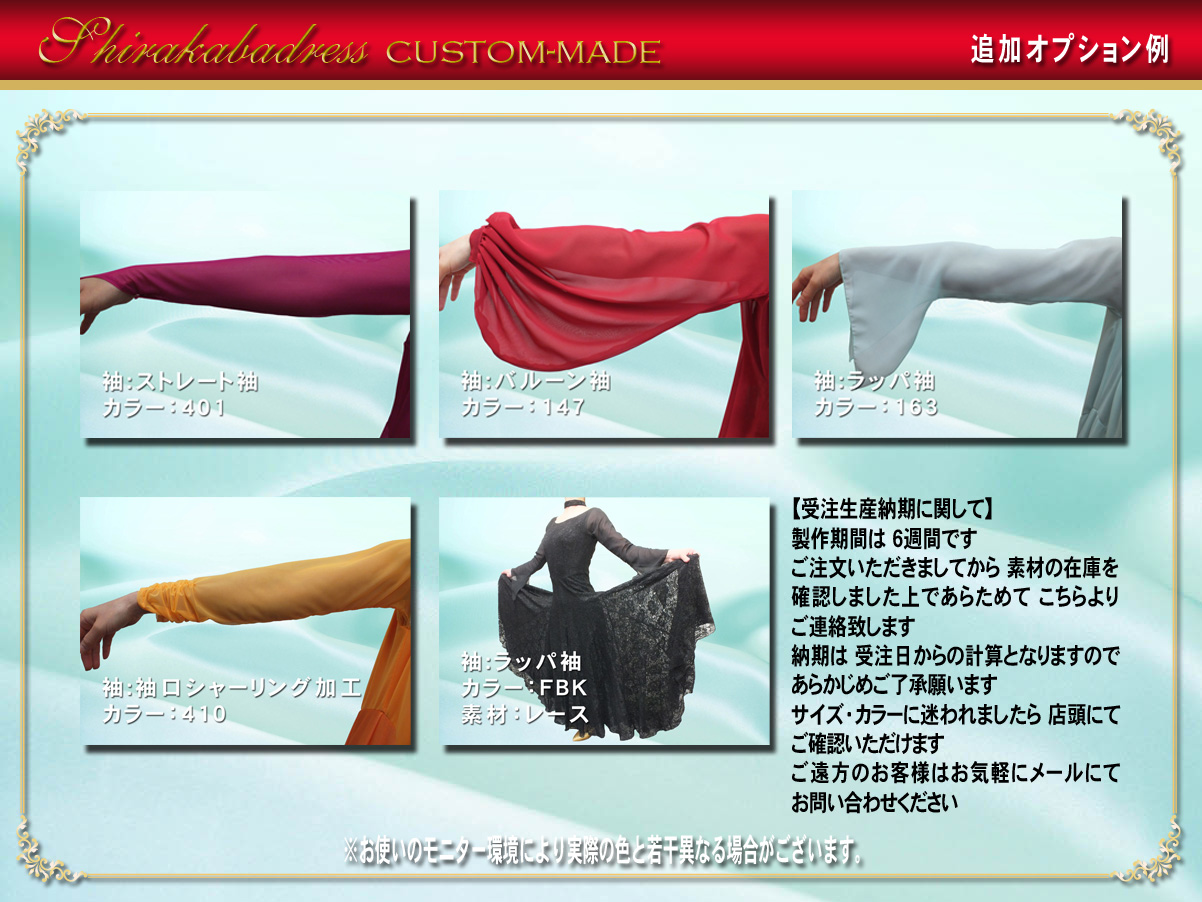 シルエットがエレガントなワンピース 追加オプション例