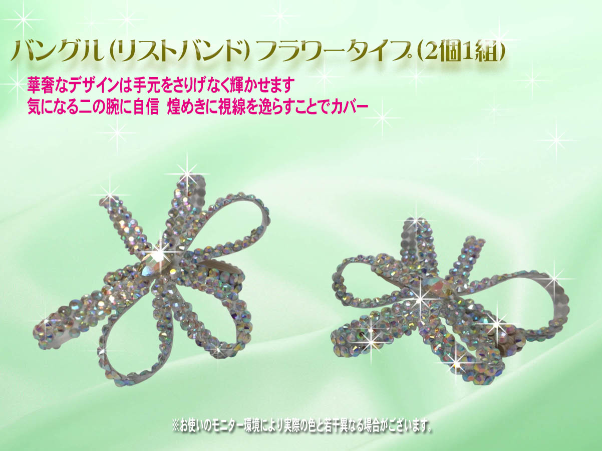 デザインバングル キラキラバングル 社交ダンス用リストバンド 社交ダンス用バングル ラインストーン付きバングル
