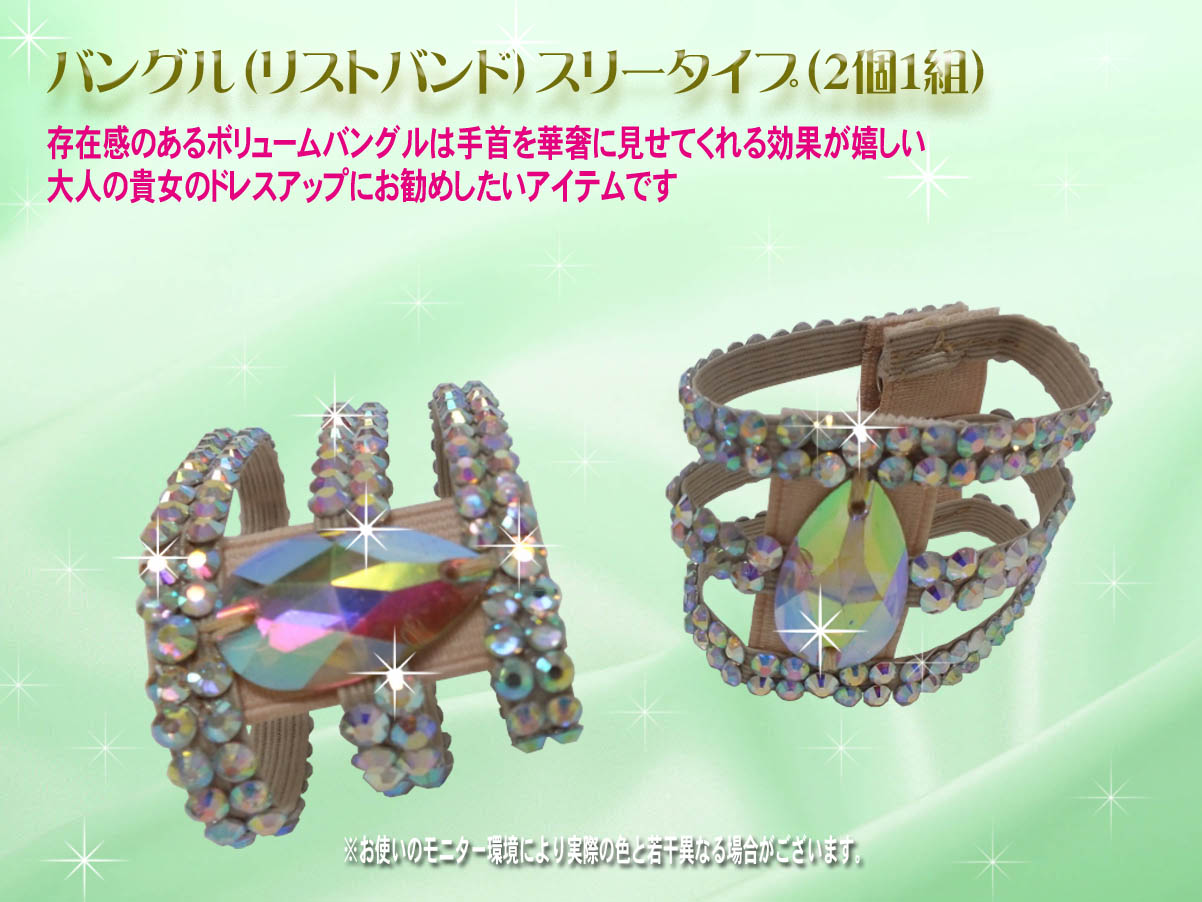 リストバンド バングル 社交ダンス飾り 手首飾り デザインバングル ワンランク上のリストバンド ストーン付きバングル