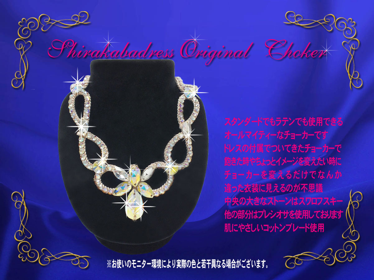 非金属チョーカー チョーカー 首飾り ネックレス ダンスファッション
パーティーファッション コットンブレード パーティーアクセサリ ドレスアイテム ダンスドレスの一部