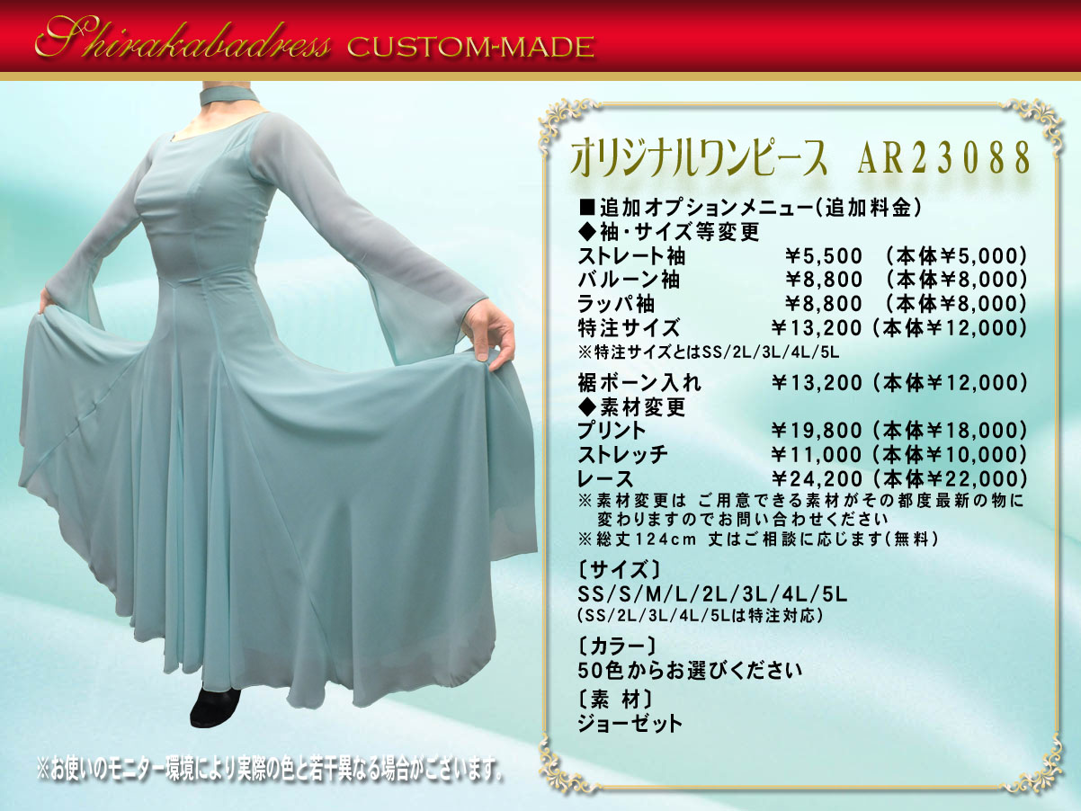 テイラーメイドワンピース オプションメニュー