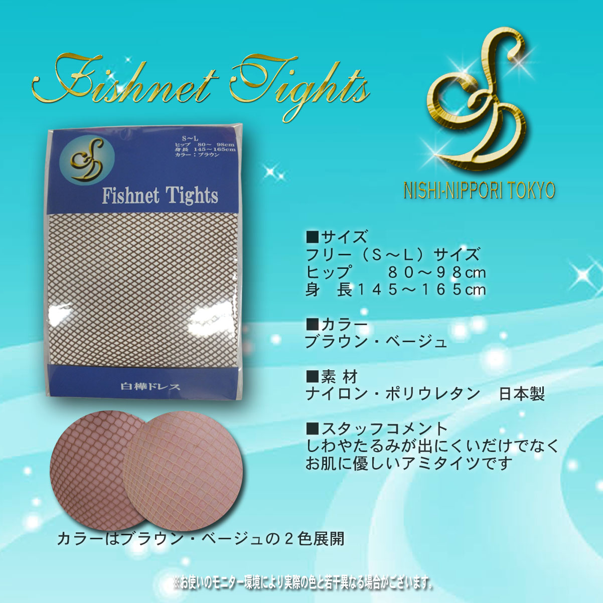 フィッシュネットタイツ 網タイツ ゴワゴワしない履き心地の良い網タイツ ベージュアミタイツ
