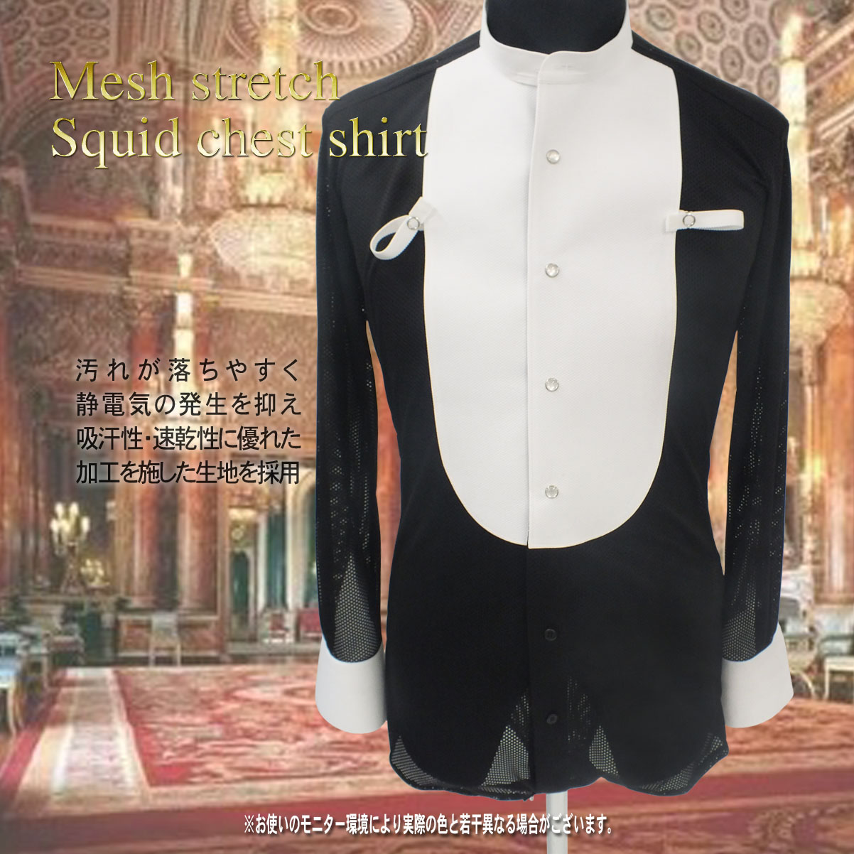 社交ダンス用イカムネシャツ イカムネシャツ ストレッチイカムネシャツ 吸汗性の優れたイカムネシャツ メッシュイカムネシャツ