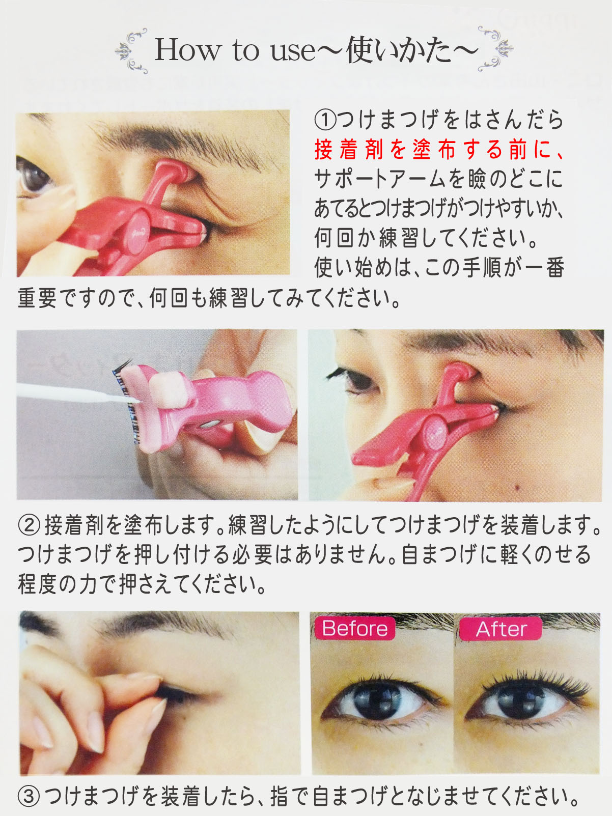 つけまフィッター(ロミ・山田さん監修つけま簡単装着器)