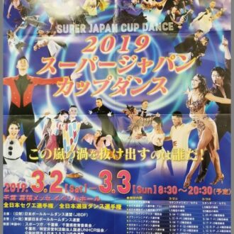 今年も白樺ドレスは、スーパージャパンカップダンスに出店致します。