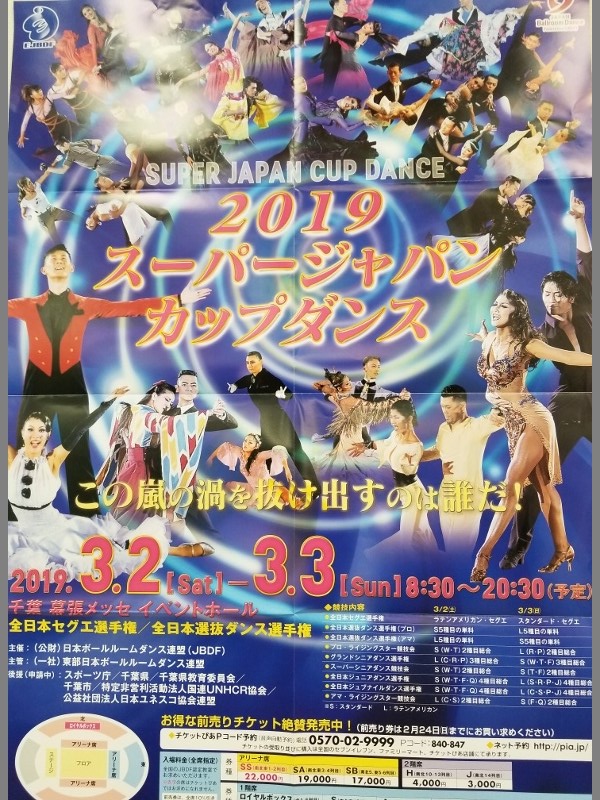 今年も白樺ドレスは、スーパージャパンカップダンスに出店致します。