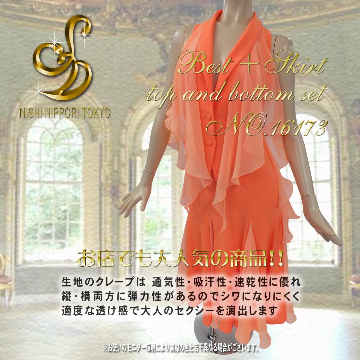 モダンラテンパーティードレス ベスト+スカート上下セット 通気性 吸汗性 速乾性