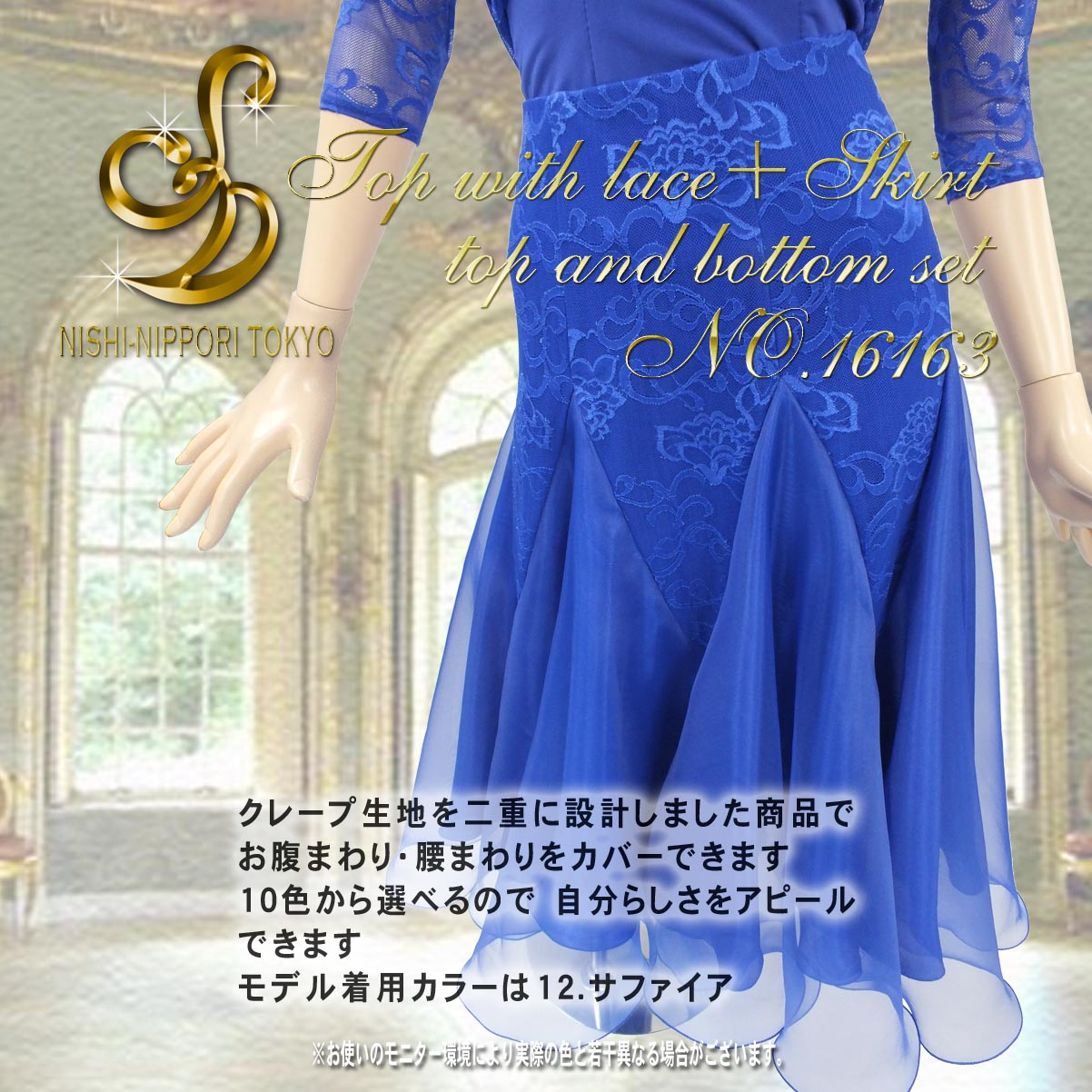 レース付トップス＋スカート上下セット　NO.16163
