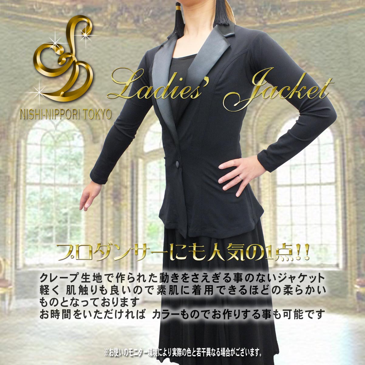 レディースダンス用ジャケット