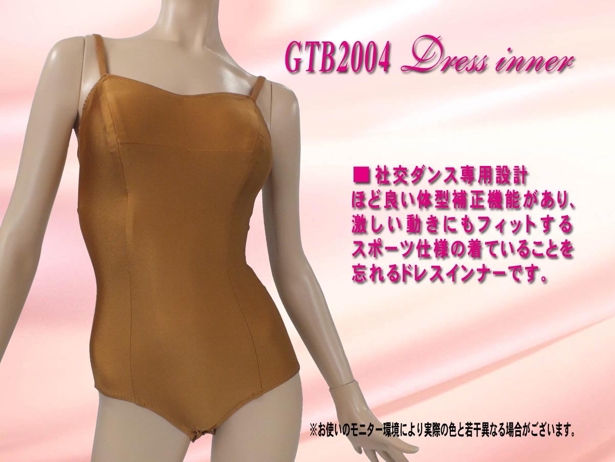 ダンスドレスインナー スポーツ仕様ドレスインナー ほどよい体型補正できるドレスインナー 衣装の一部として着用できるドレスインナー
ベージュドレスインナー ブラックドレスインナー