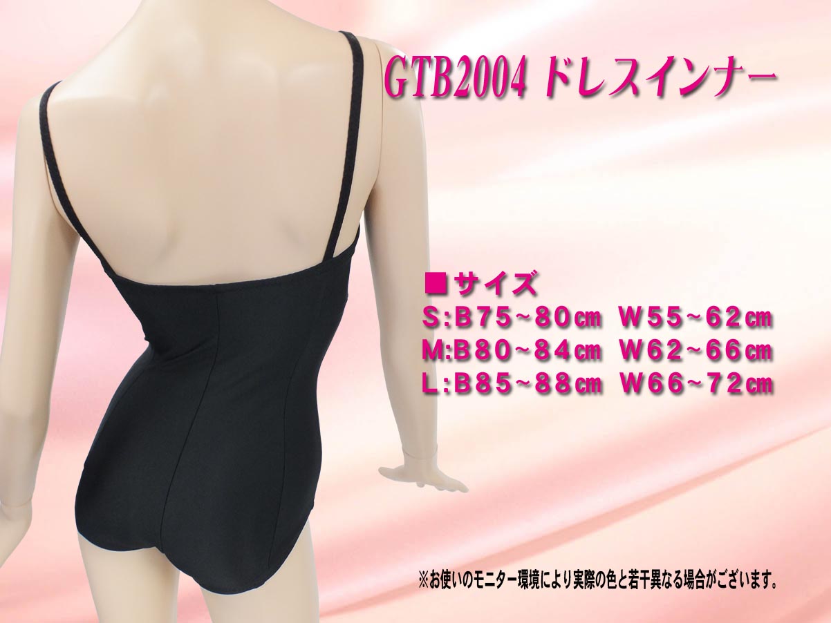 ダンスドレスインナー スポーツ仕様ドレスインナー ほどよい体型補正できるドレスインナー 衣装の一部として着用できるドレスインナー
ベージュドレスインナー ブラックドレスインナー