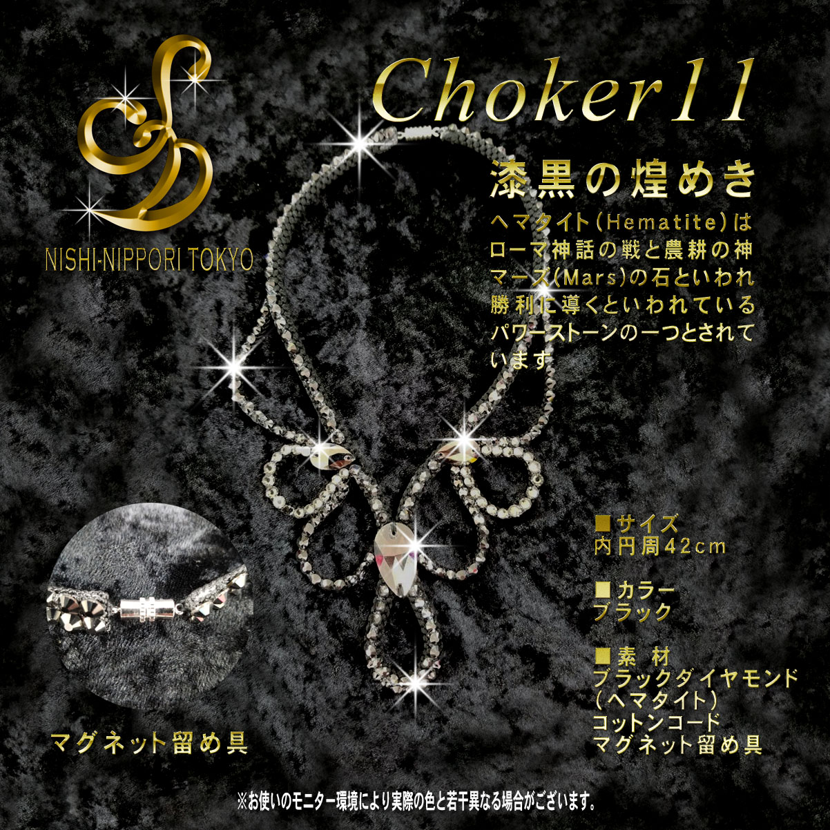 チョーカー11 仕様詳細  サイズ 内円周42cm カラー ブラック 素　材 ブラックダイヤモンド（ヘマタイト）コットンコード マグネット留め具