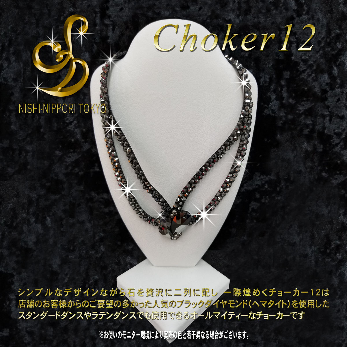 チョーカー12 社交ダンス用チョーカー パワーストーン 非金属チョーカー ブラックダイヤモンド ヘマタイト コットンコード マグネット留め具
