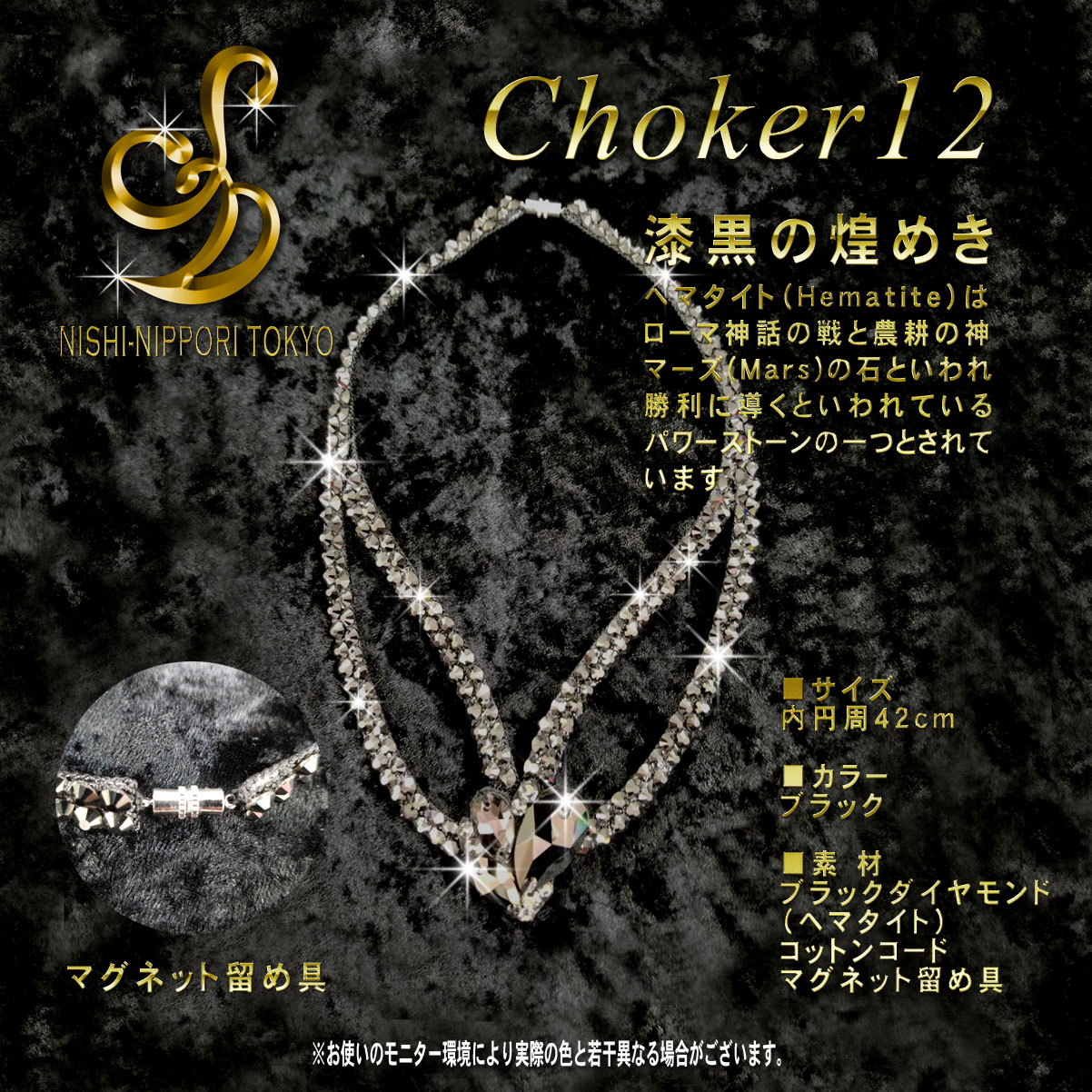 チョーカー12 仕様詳細  サイズ 内円周42cm カラー ブラック 素　材 ブラックダイヤモンド（ヘマタイト）コットンコード マグネット留め具