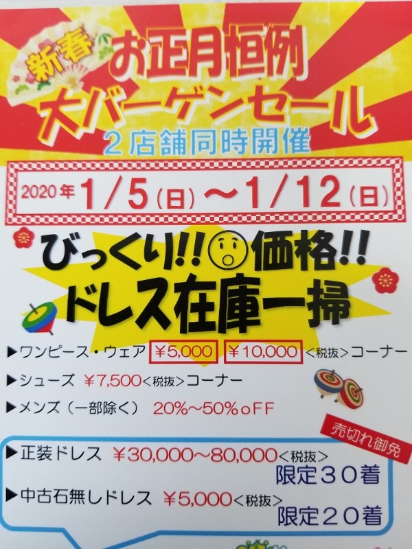 白樺ドレスセール　白樺売り出し　白樺ドレス安い　白樺バーゲンセール