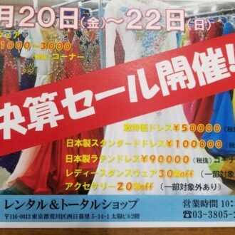 5万円社交ダンスドレス