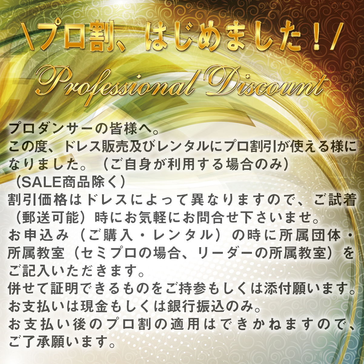 白樺ドレスプロ割 プロ割引 社交ダンス用品割引 社交ダンスプロ割 スポーツダンス 勝てるドレス 競技ダンス スタンダードドレス ラテンドレス 日本製社交ダンスドレス 踊りがひきたつドレス 踊りやすいドレス