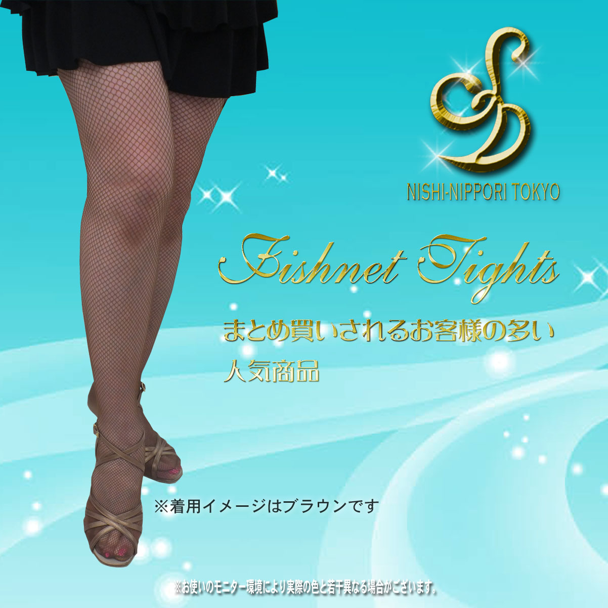 初心者にオススメの網タイツ