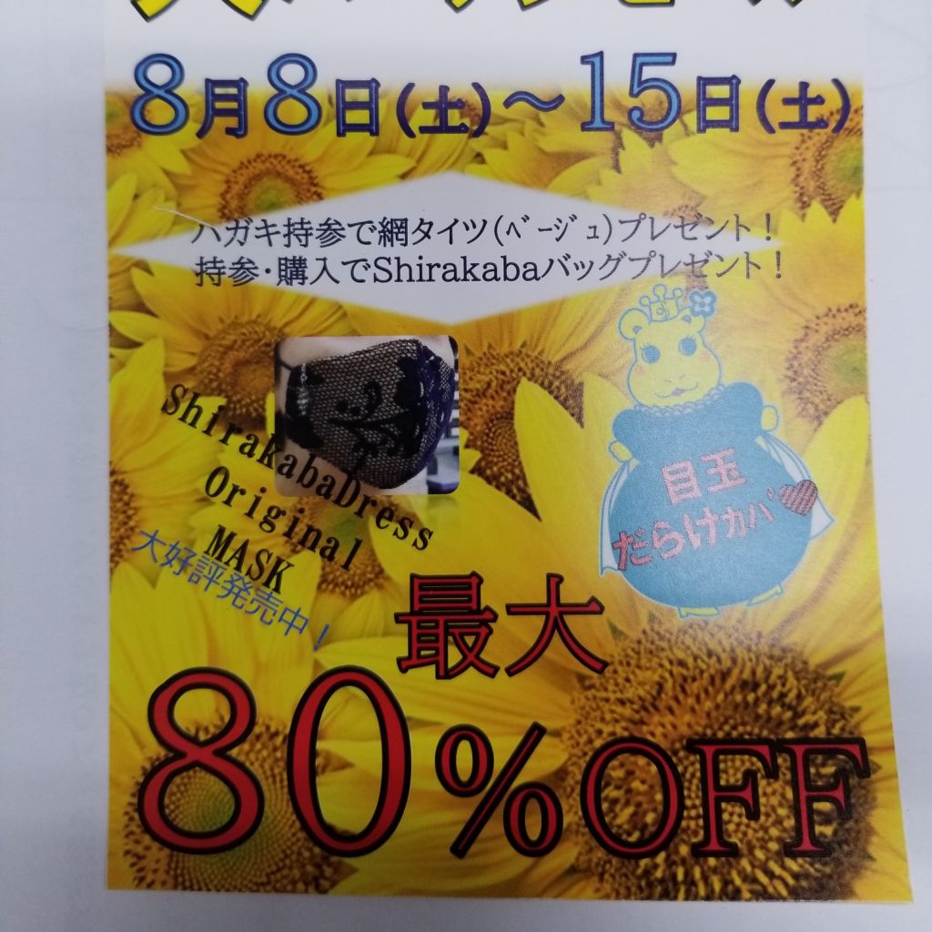 白樺ドレスセール　白樺ドレス大バーゲン　社交ダンス衣装　社交ダンスグッズ　白樺ドレスレンタルドレス　白樺ドレスマスク