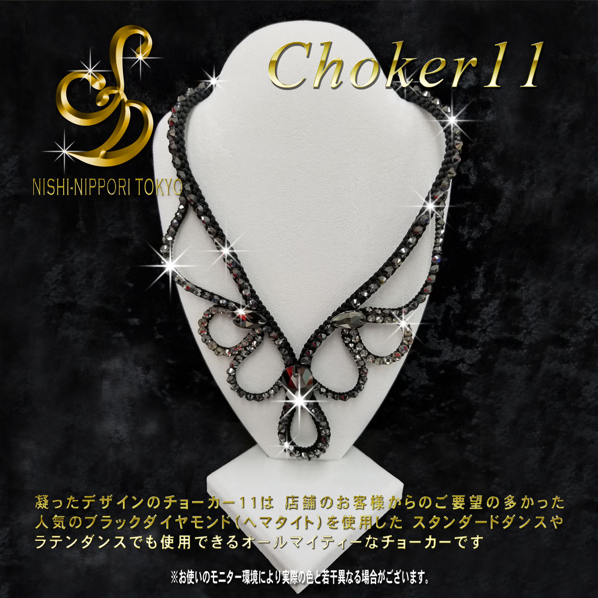 社交ダンス用　肌に優しいチョーカー