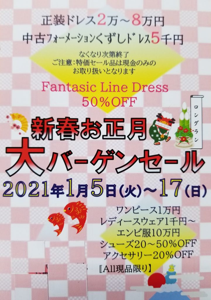 白樺ドレスセール 白樺ドレスバーゲン 白樺ドレスオンラインショップ お正月セール 社交ダンスドレスセール