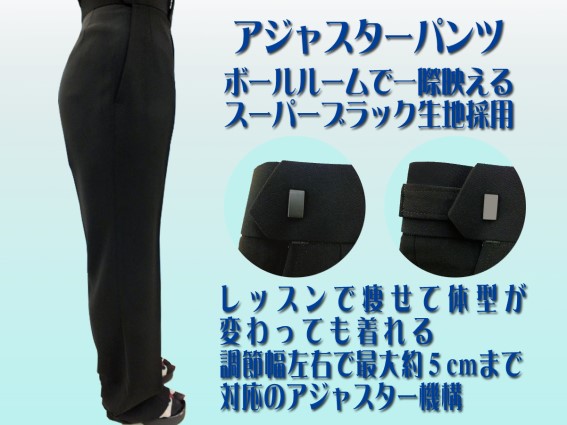 履き心地の良い社交ダンス用メンズパンツ