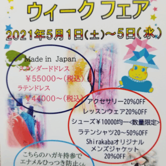 2021ゴールデンウィークフェア