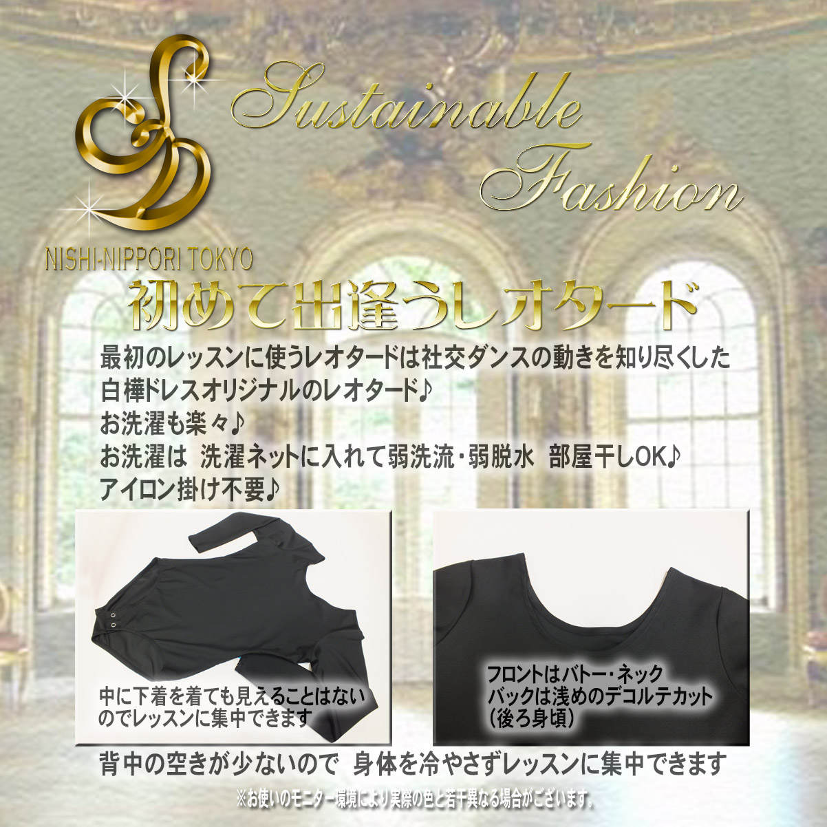 初心者レオタード 社交ダンスレオタード 吸汗速乾レッスン着 制菌レオタード 抗菌防臭レオタード UV加工されたレオタード 日本製レオタード