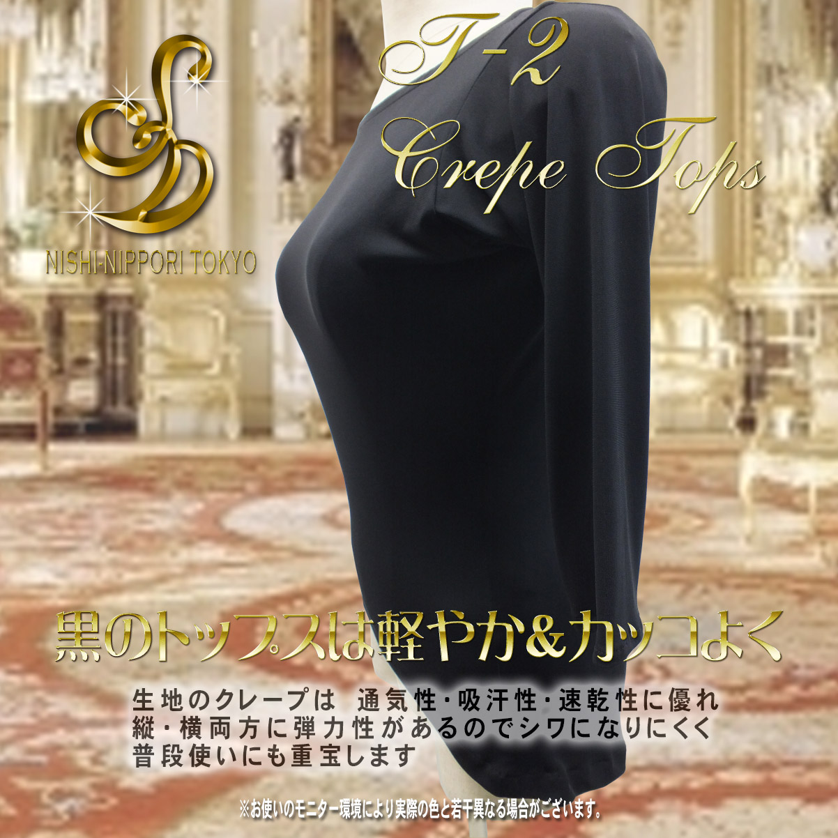 白樺ドレス通販 社交ダンストップス クレープトップス 社交ダンスレッスンウェア プラクティスウェア 美ボディーラインウェア スタイリッシュウェア