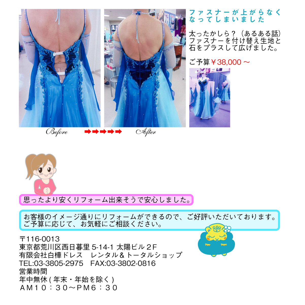 眠ったままの衣装を着れる様に蘇らせる