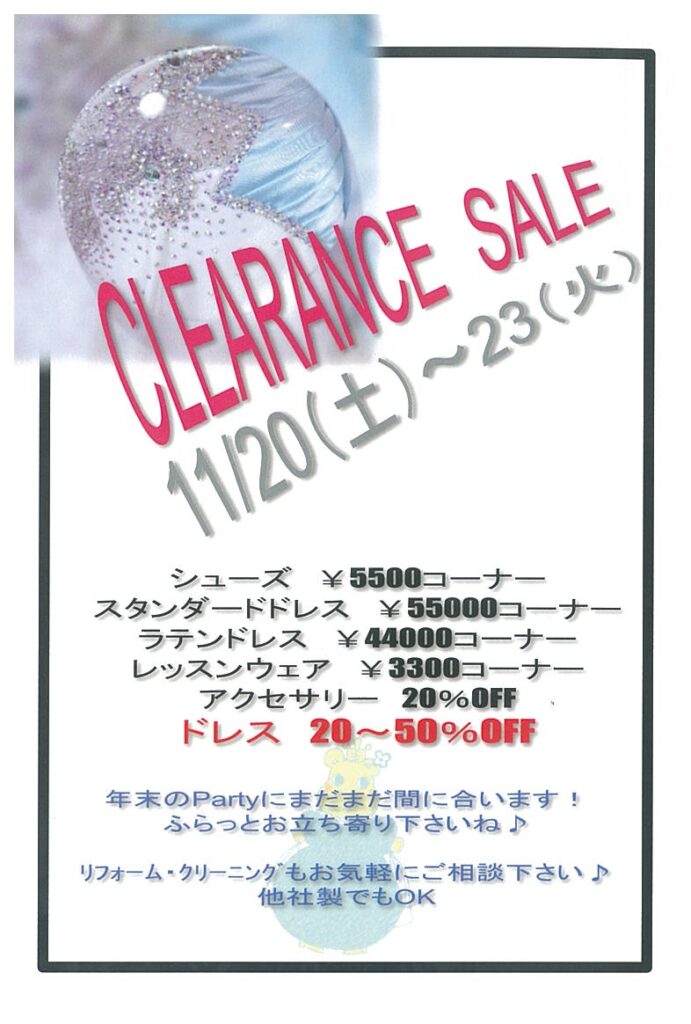 白樺ドレスセール クリアランスセール バーゲン 白樺ドレス売り出し
社交ダンスドレスセール ダンスシューズセール ダンスアクセサリーセール ダンスウェアセール