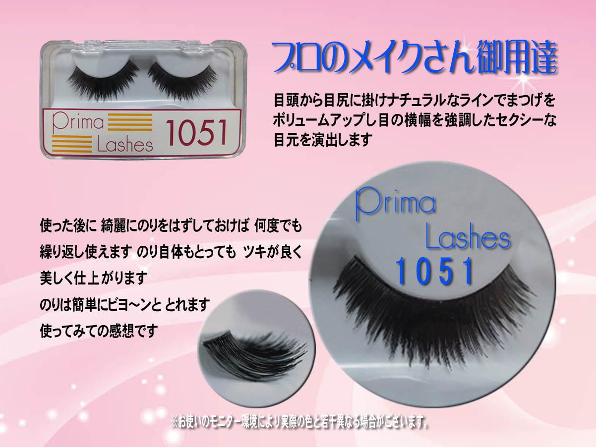 舞台・社交ダンス用つけまつげ